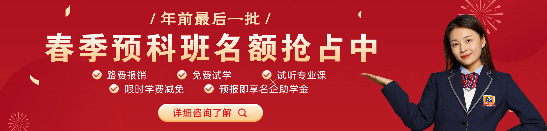 啊啊啊操搞春季预科班名额抢占中